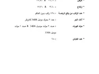 سفينة سياحية للبيع